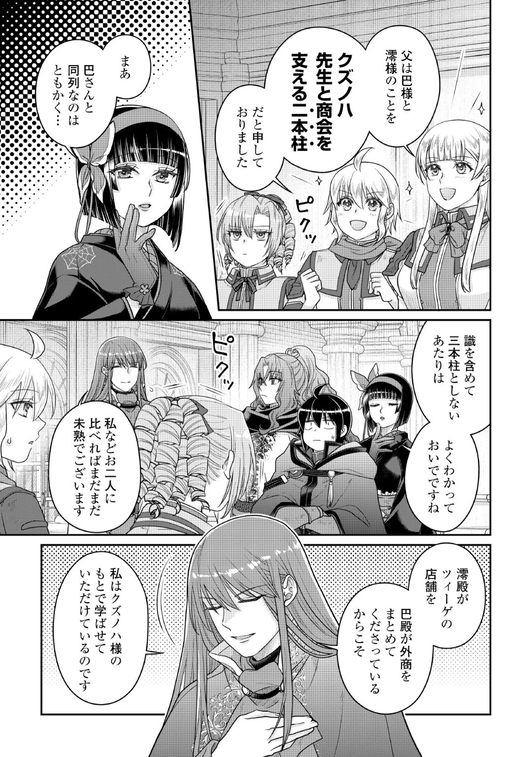 月が導く異世界道中 第120話 - 17