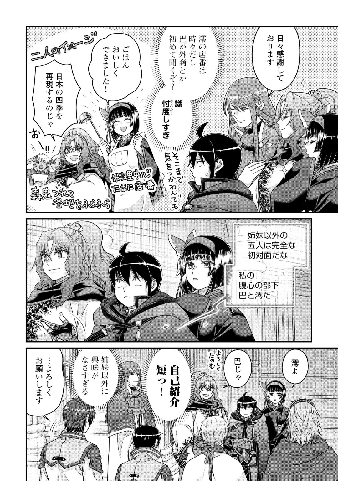 月が導く異世界道中 第120話 - 18