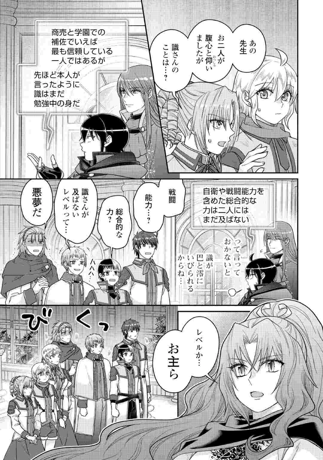月が導く異世界道中 第120話 - 19