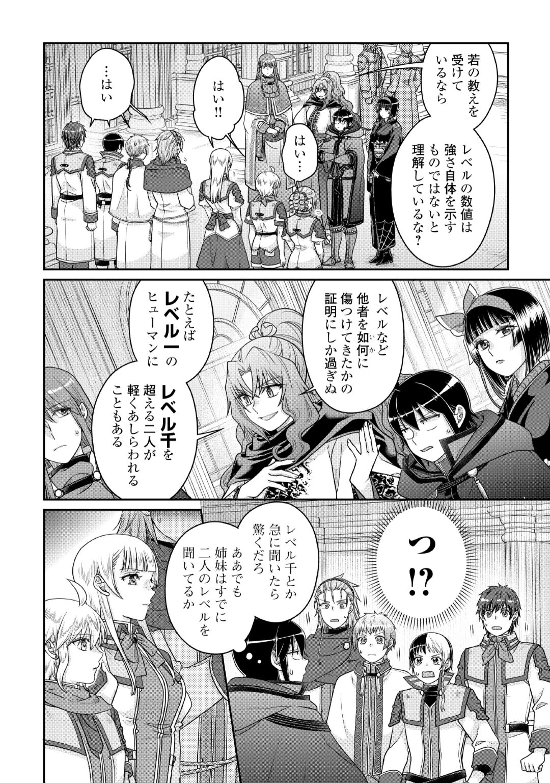 月が導く異世界道中 第120話 - 20