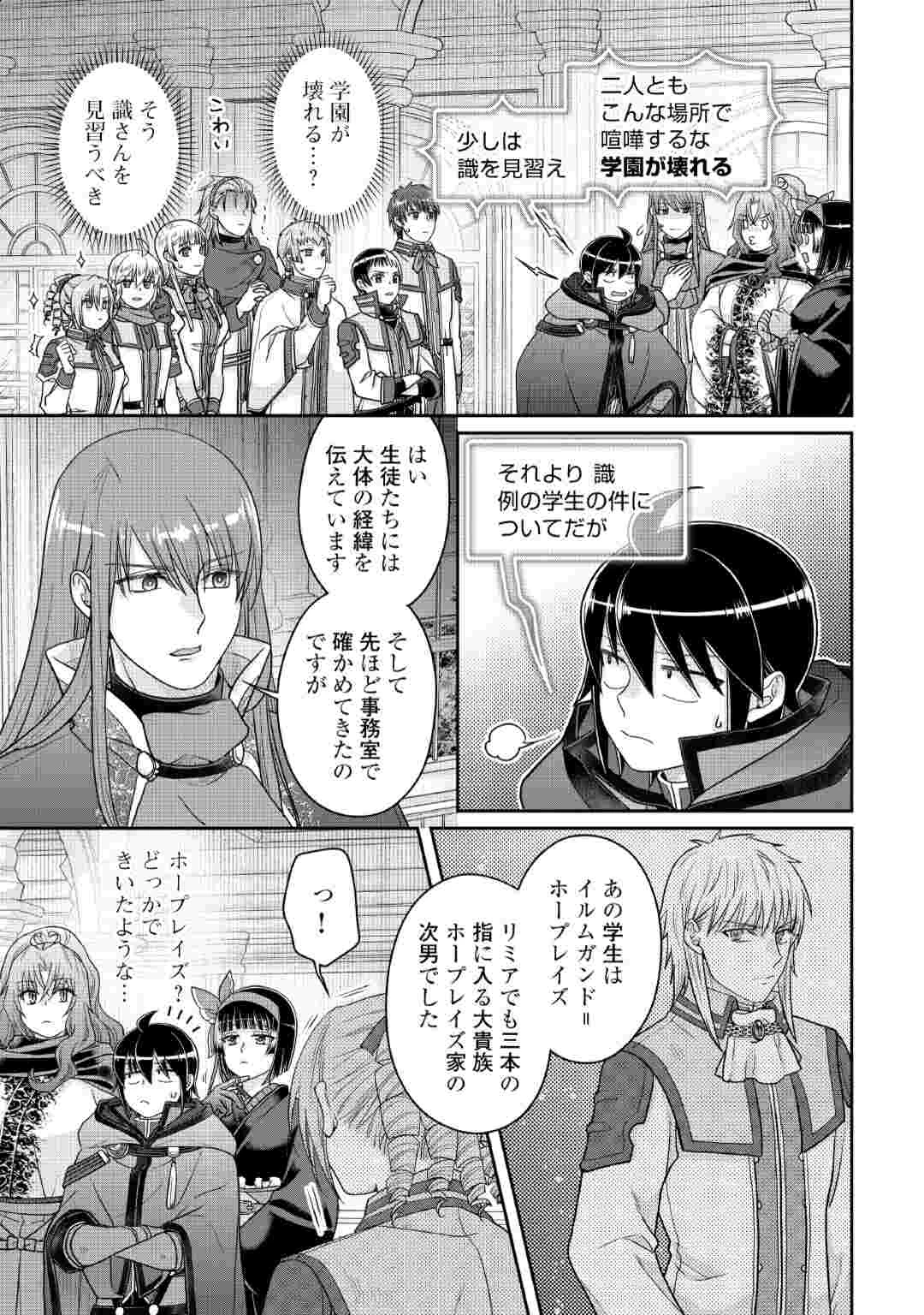 月が導く異世界道中 第120話 - 23