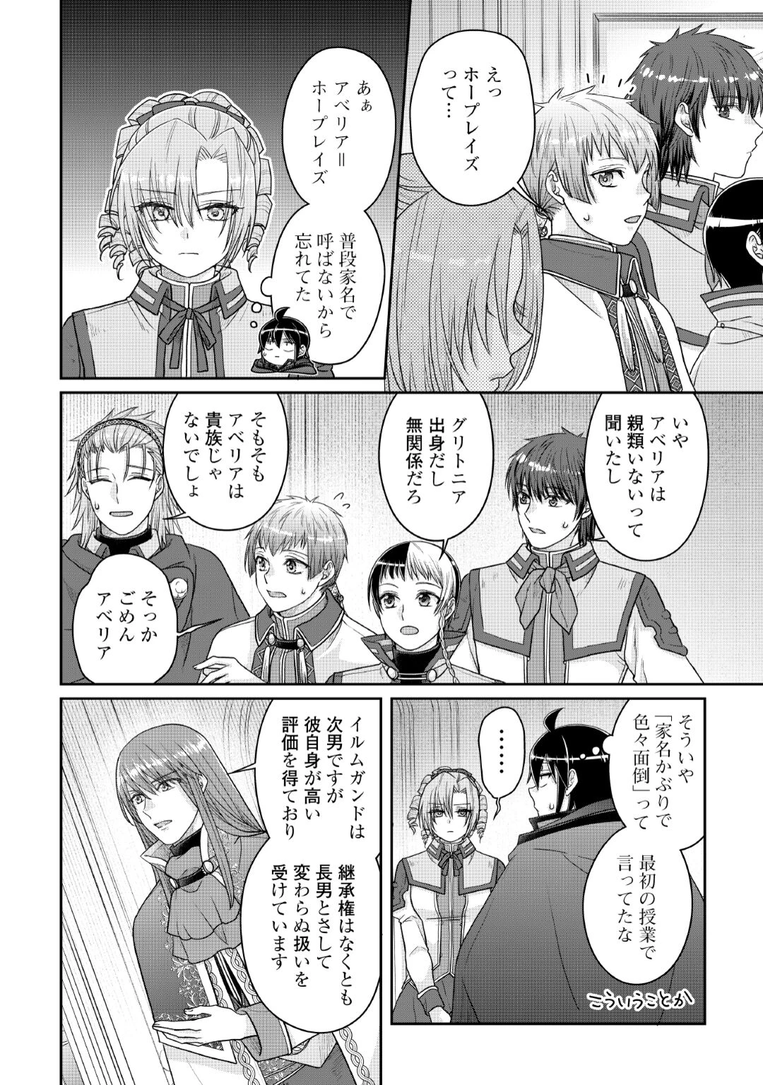 月が導く異世界道中 第120話 - 24