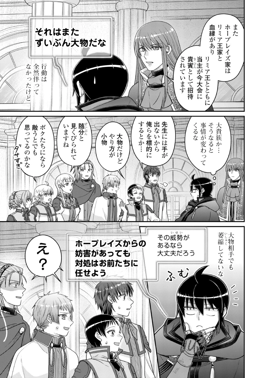 月が導く異世界道中 第120話 - 25