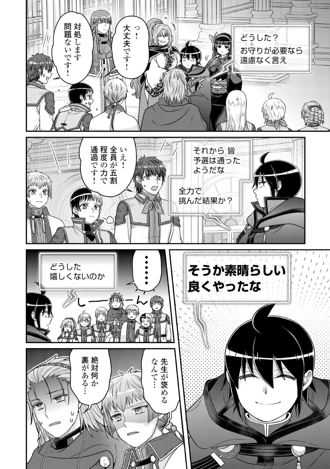 月が導く異世界道中 第120話 - 26