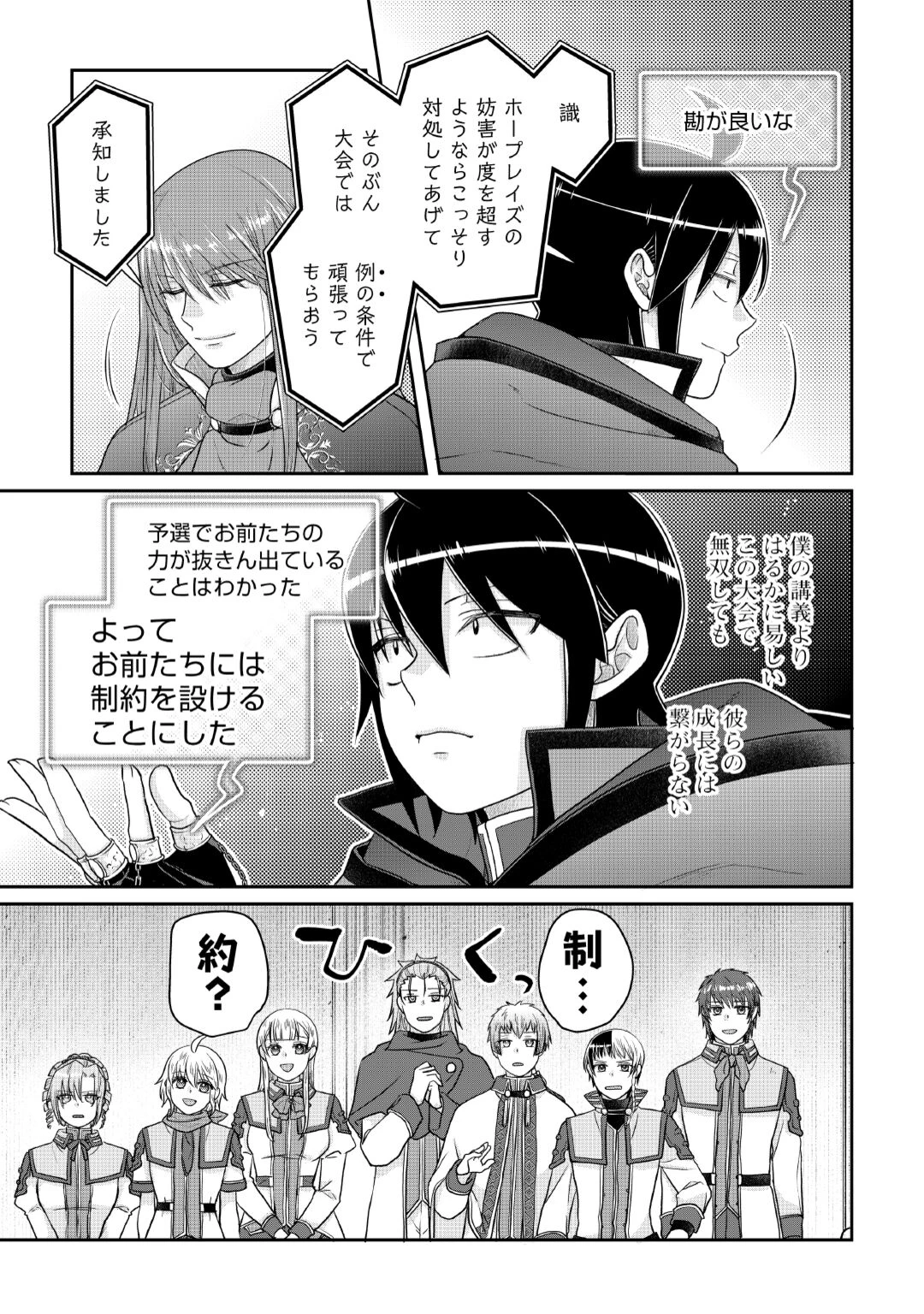 月が導く異世界道中 第120話 - 27