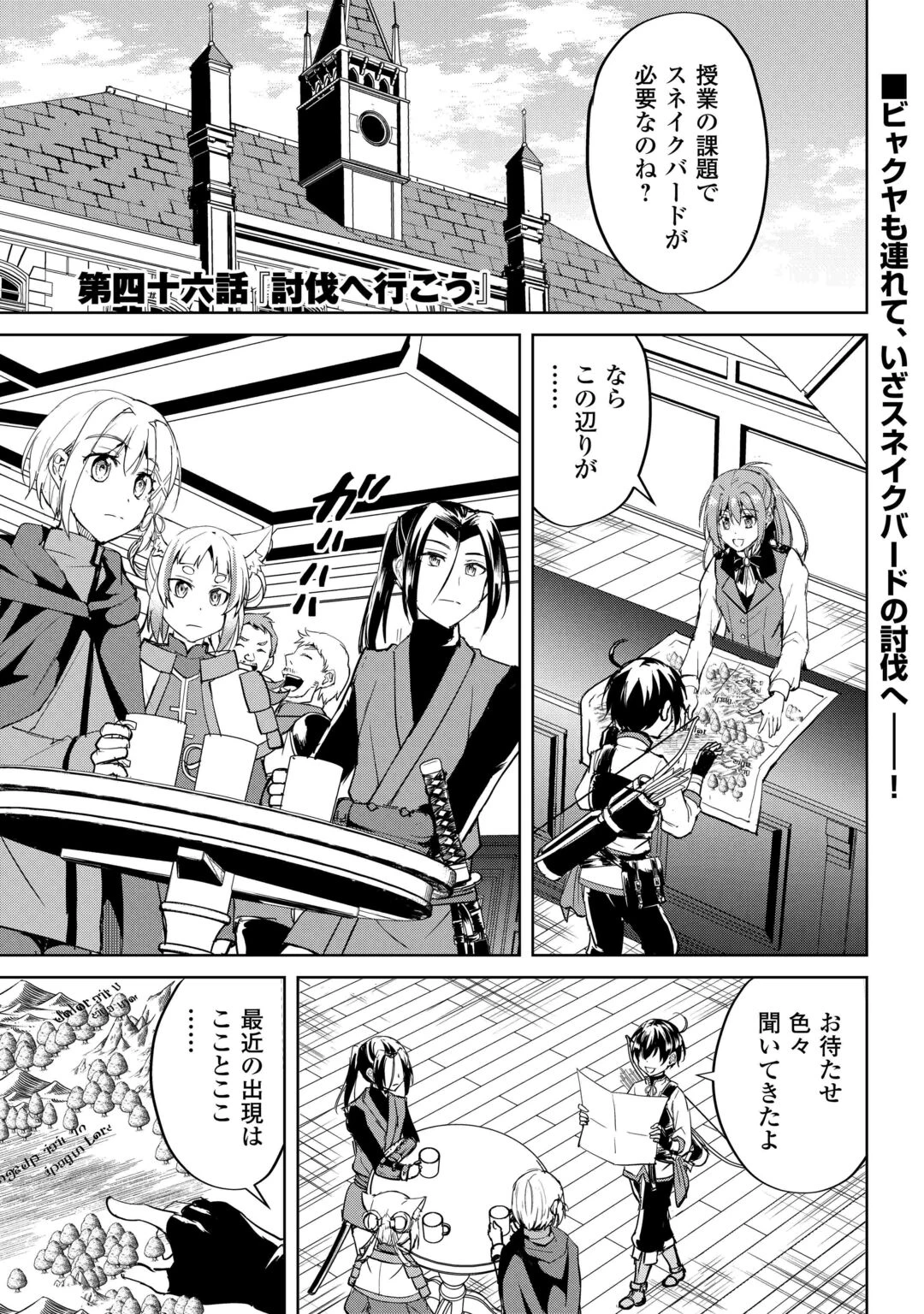 余りモノ異世界人の自由生活～勇者じゃないので勝手にやらせてもらいます～ 第46話 - 1