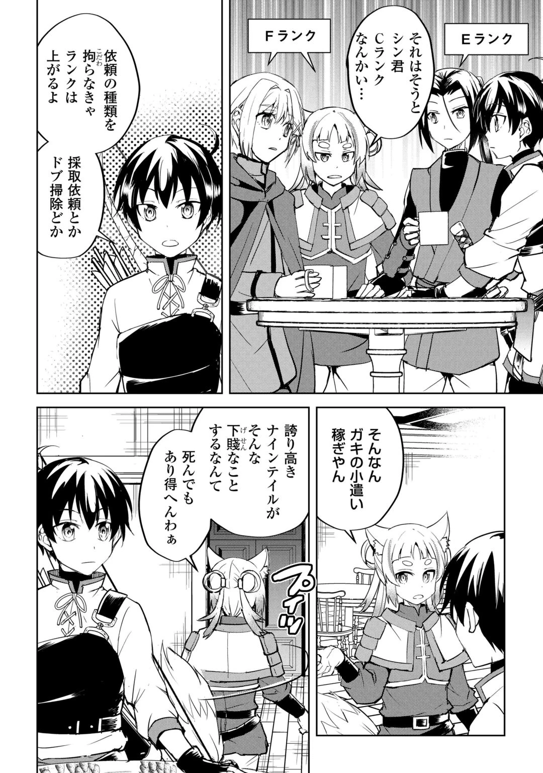 余りモノ異世界人の自由生活～勇者じゃないので勝手にやらせてもらいます～ 第46話 - 2