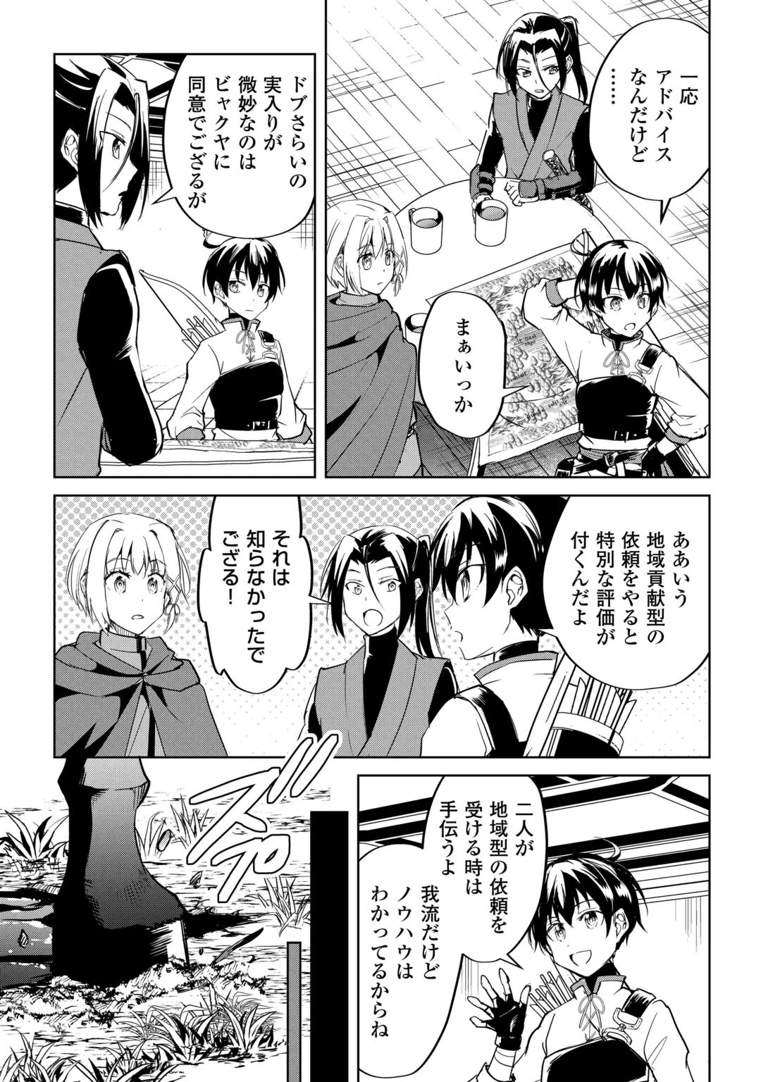 余りモノ異世界人の自由生活～勇者じゃないので勝手にやらせてもらいます～ 第46話 - 3