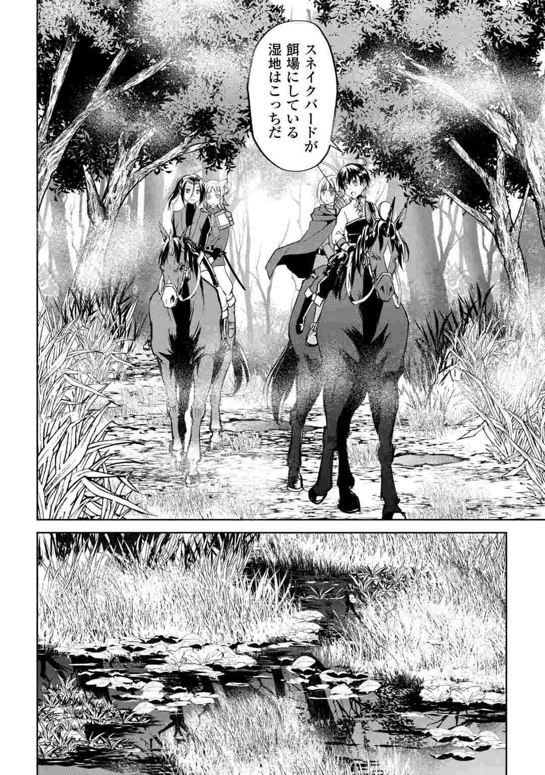 余りモノ異世界人の自由生活～勇者じゃないので勝手にやらせてもらいます～ 第46話 - 4