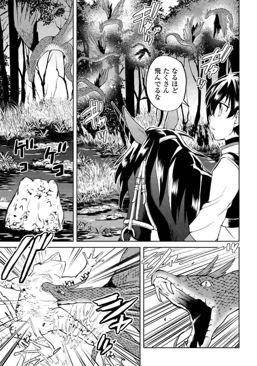 余りモノ異世界人の自由生活～勇者じゃないので勝手にやらせてもらいます～ 第46話 - 5