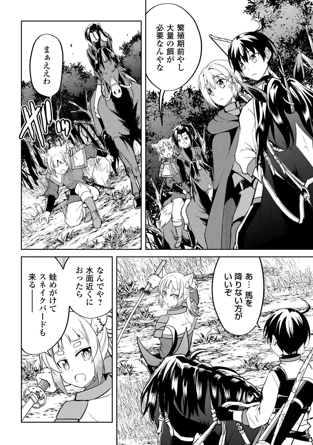 余りモノ異世界人の自由生活～勇者じゃないので勝手にやらせてもらいます～ 第46話 - 6