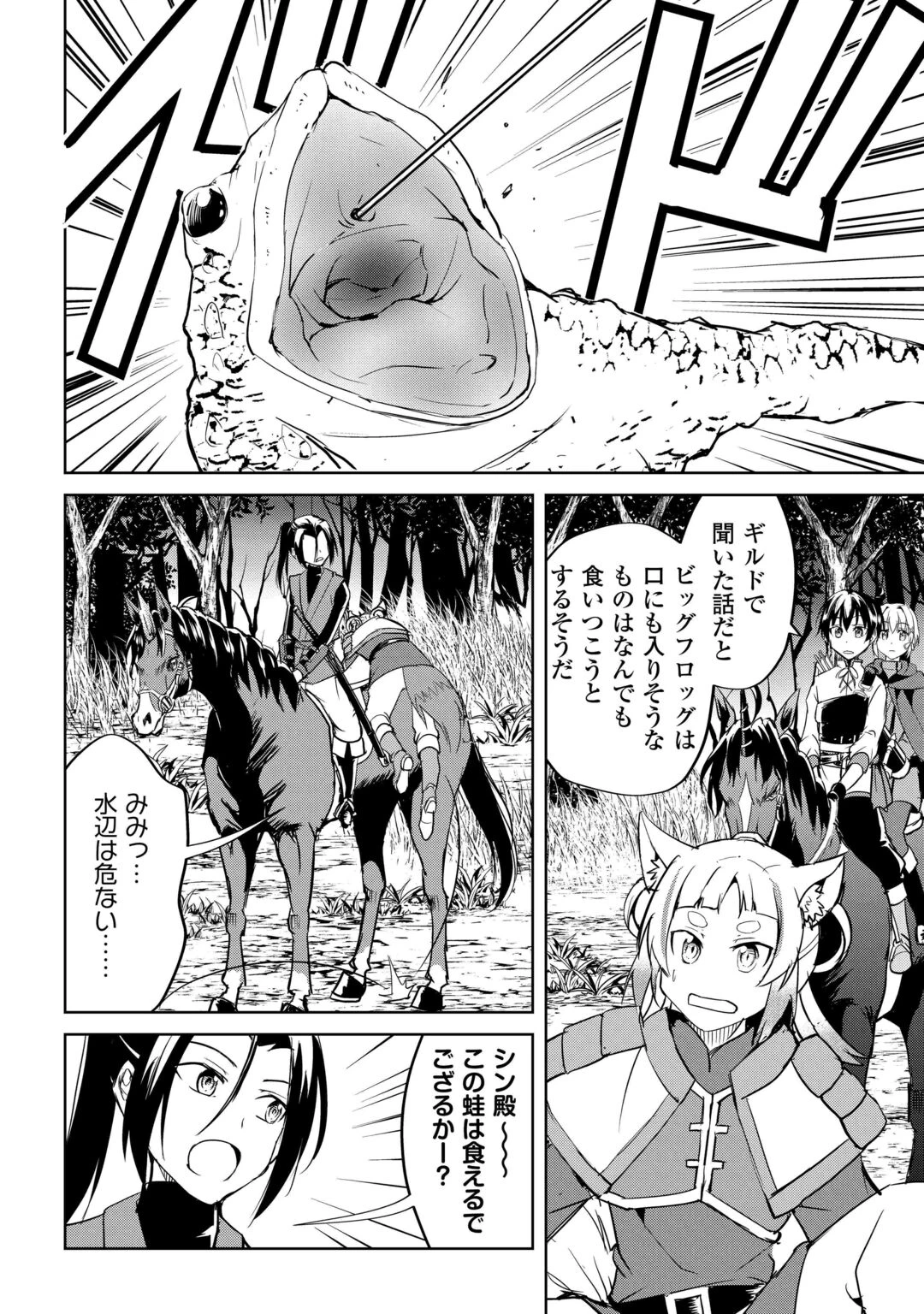 余りモノ異世界人の自由生活～勇者じゃないので勝手にやらせてもらいます～ 第46話 - 8