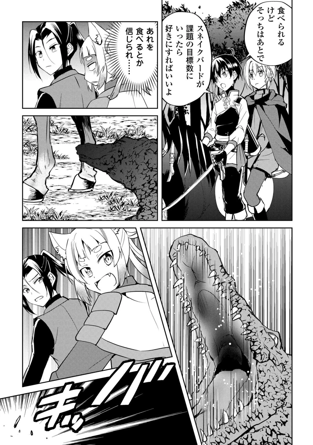 余りモノ異世界人の自由生活～勇者じゃないので勝手にやらせてもらいます～ 第46話 - 9