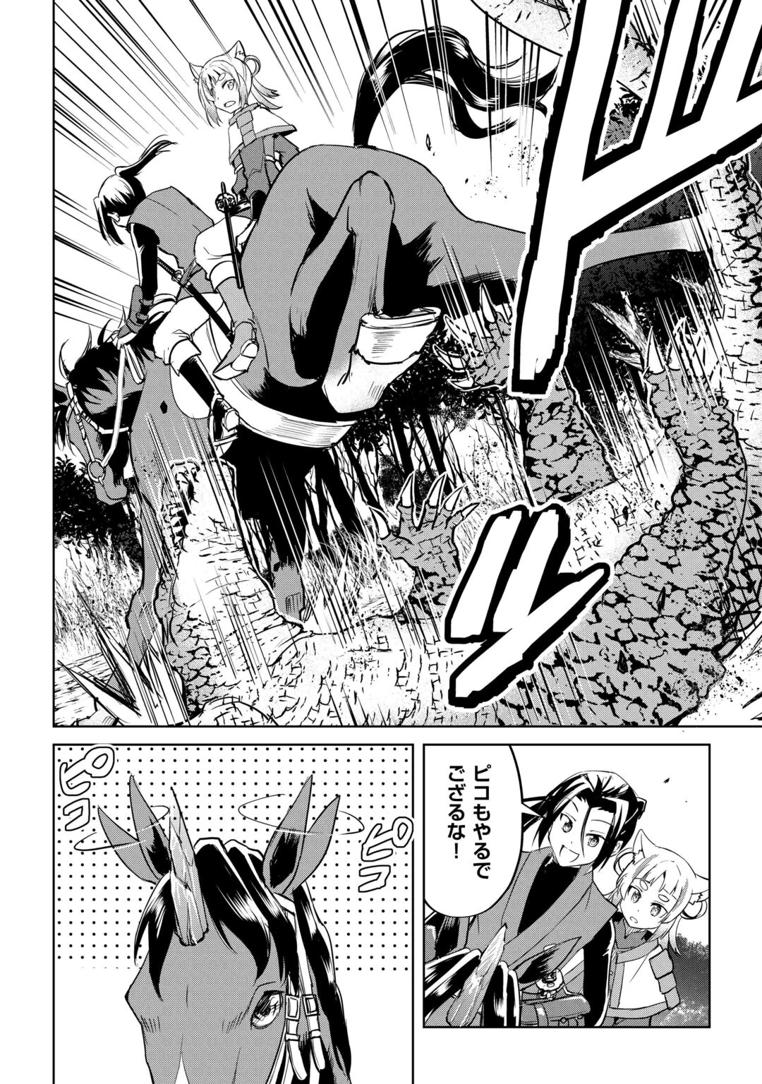 余りモノ異世界人の自由生活～勇者じゃないので勝手にやらせてもらいます～ 第46話 - 10