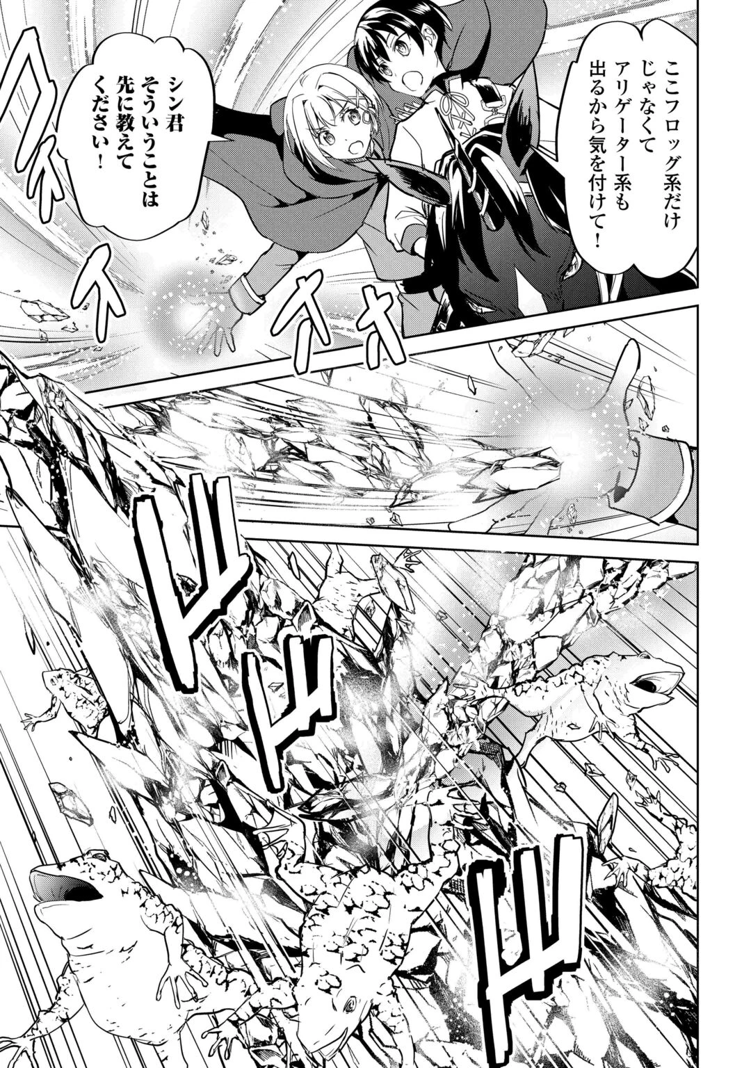 余りモノ異世界人の自由生活～勇者じゃないので勝手にやらせてもらいます～ 第46話 - 11