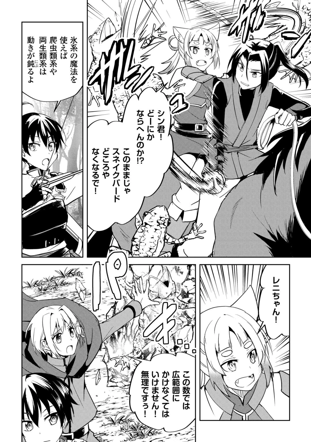 余りモノ異世界人の自由生活～勇者じゃないので勝手にやらせてもらいます～ 第46話 - 12