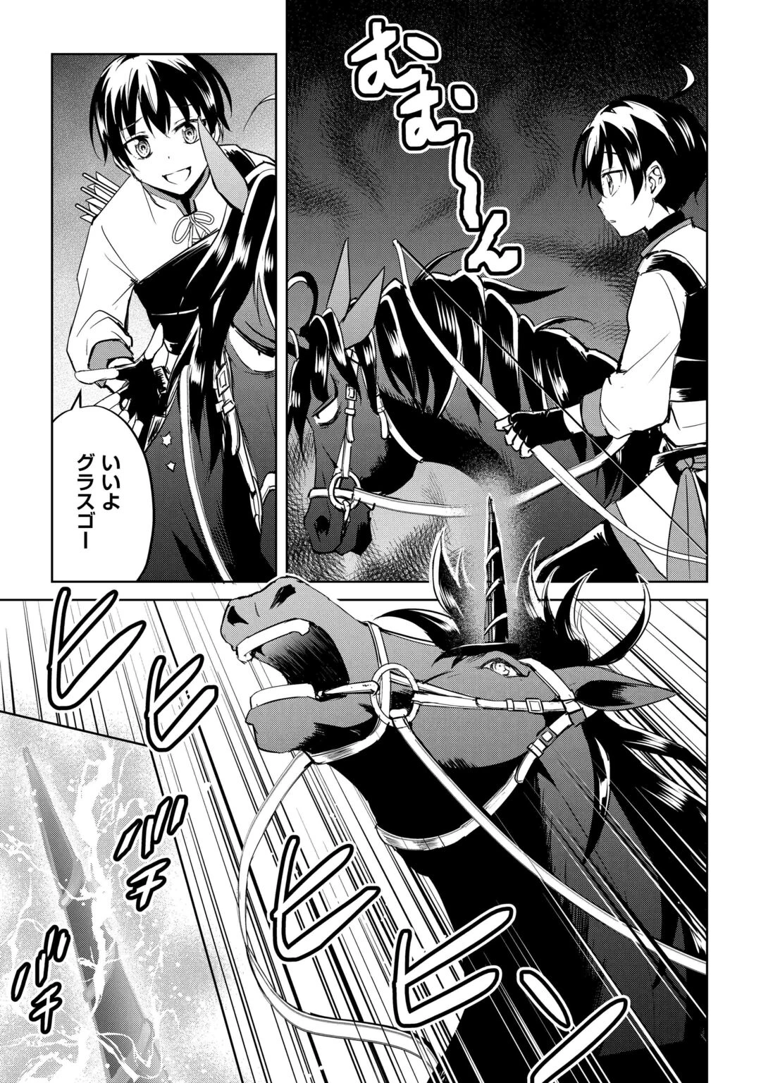 余りモノ異世界人の自由生活～勇者じゃないので勝手にやらせてもらいます～ 第46話 - 13