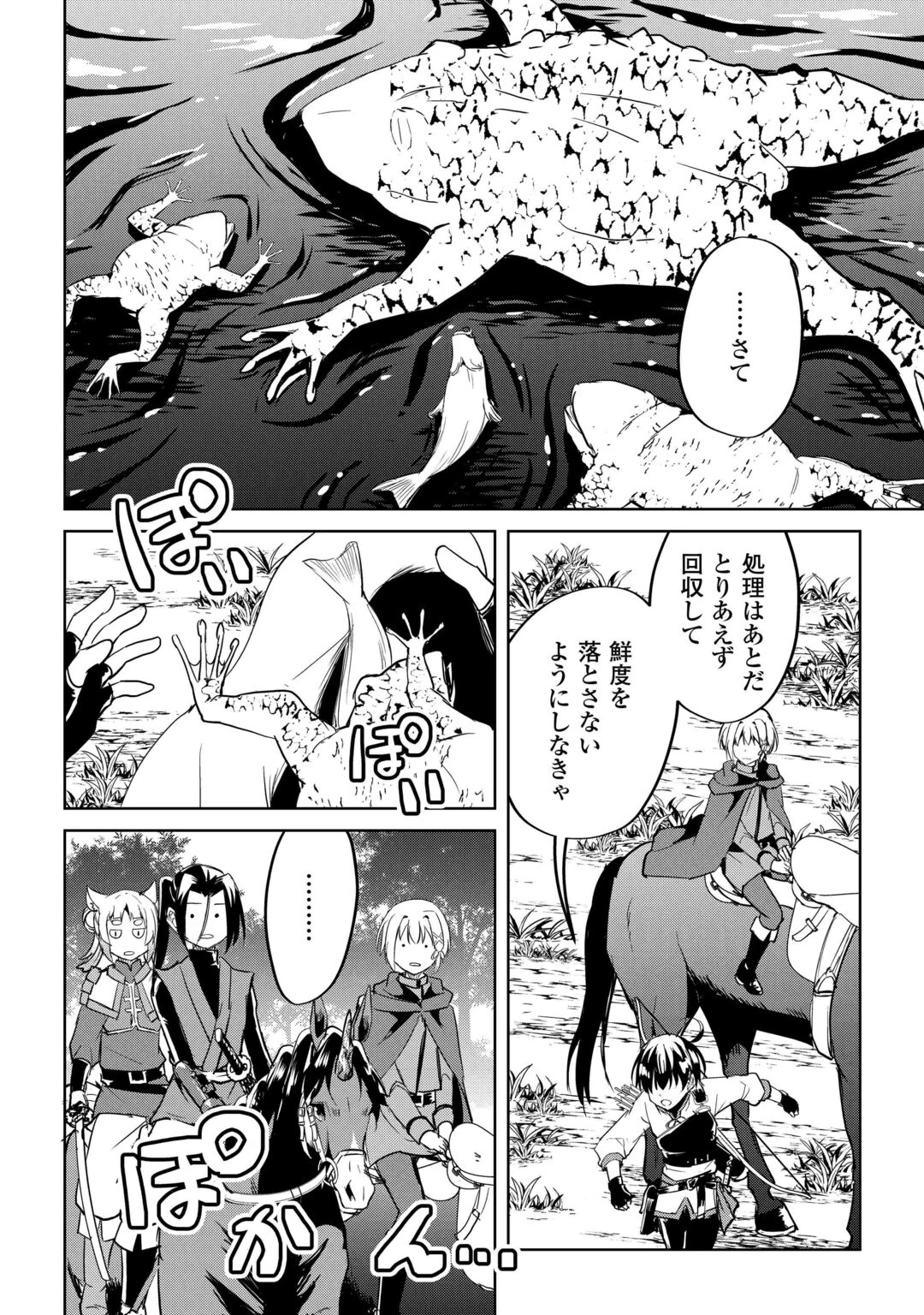 余りモノ異世界人の自由生活～勇者じゃないので勝手にやらせてもらいます～ 第46話 - 16