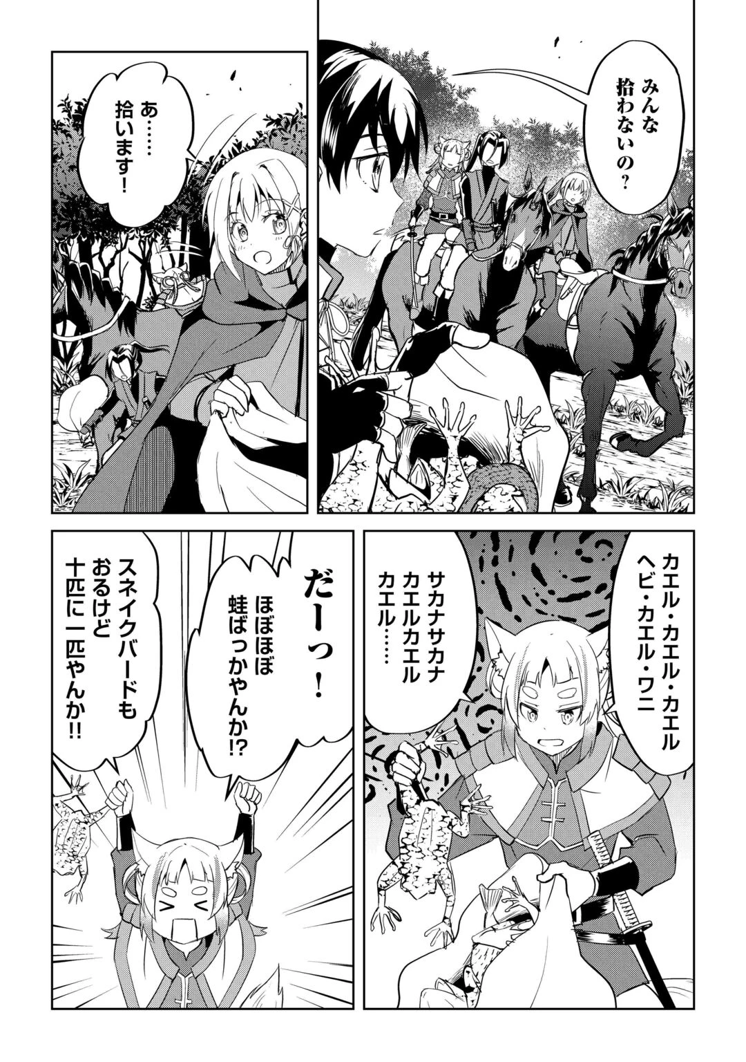 余りモノ異世界人の自由生活～勇者じゃないので勝手にやらせてもらいます～ 第46話 - 17
