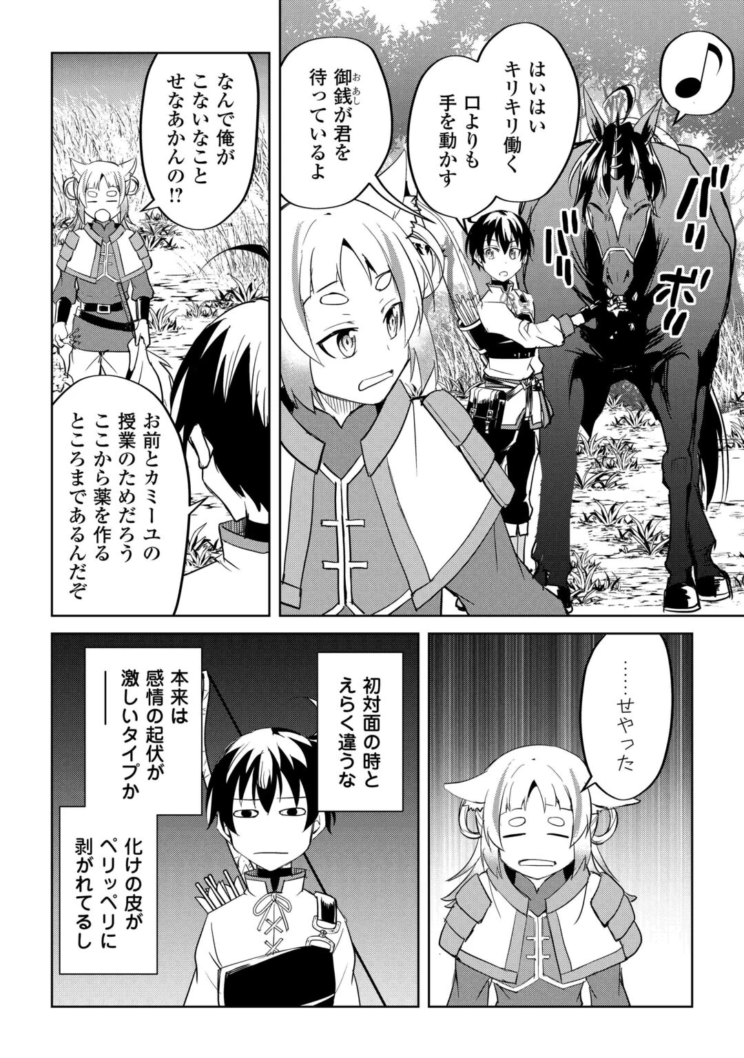余りモノ異世界人の自由生活～勇者じゃないので勝手にやらせてもらいます～ 第46話 - 18