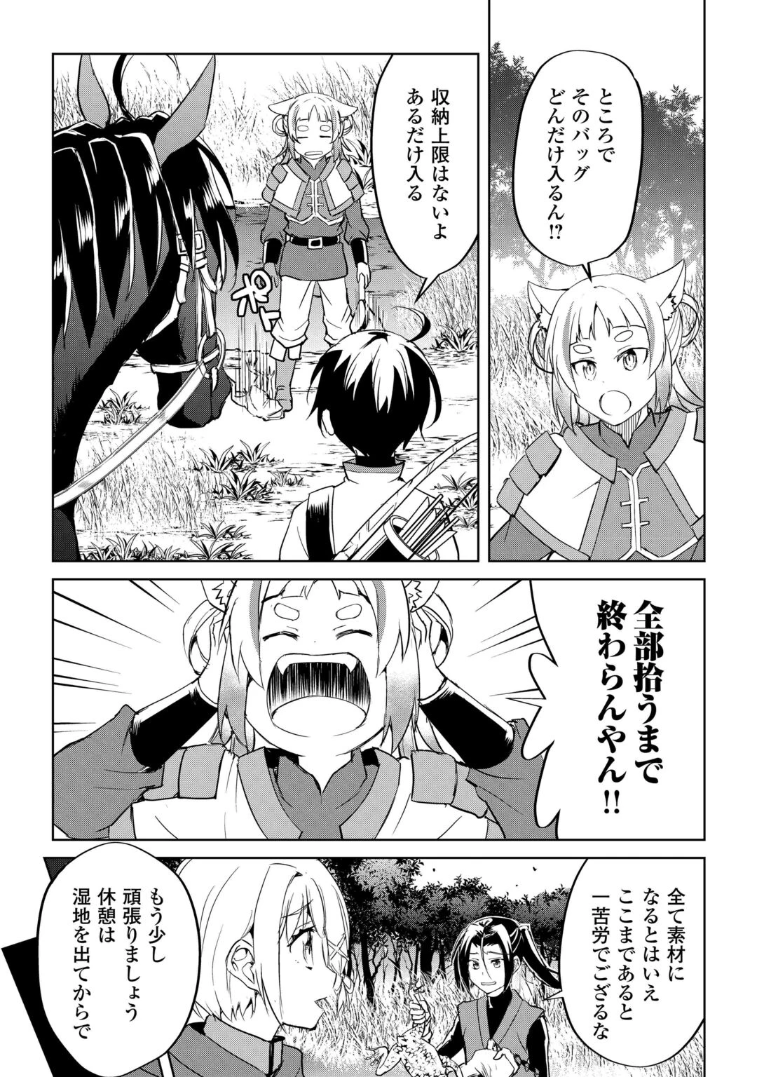 余りモノ異世界人の自由生活～勇者じゃないので勝手にやらせてもらいます～ 第46話 - 19