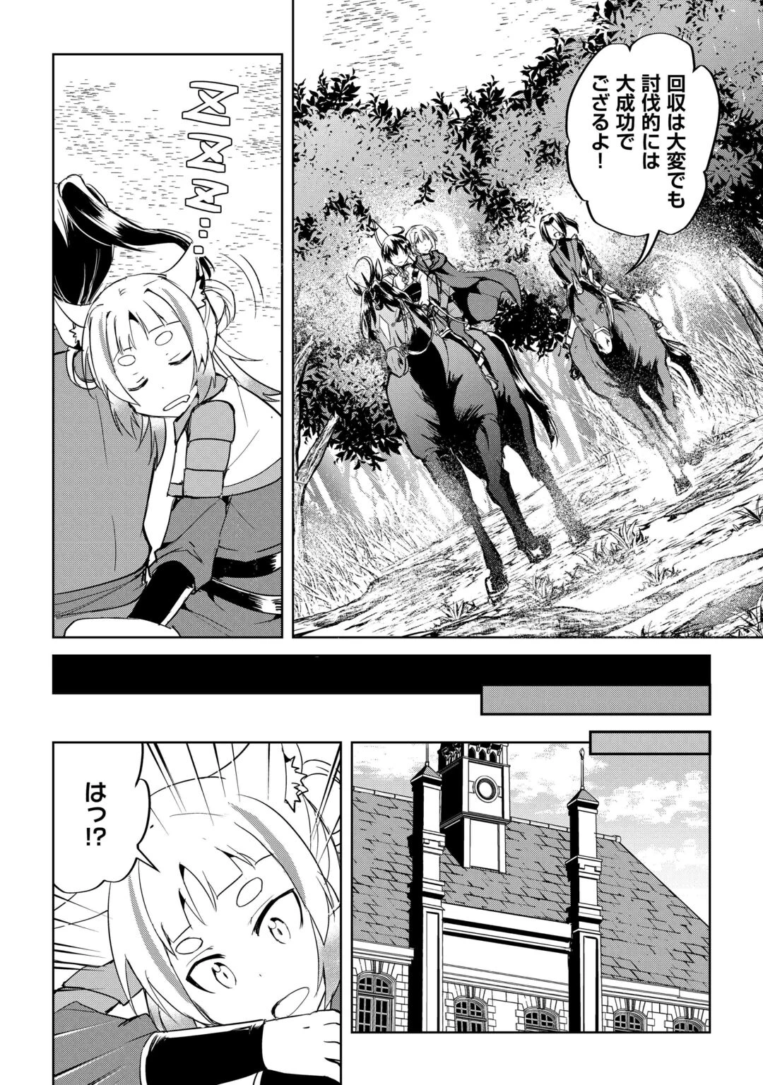 余りモノ異世界人の自由生活～勇者じゃないので勝手にやらせてもらいます～ 第46話 - 20