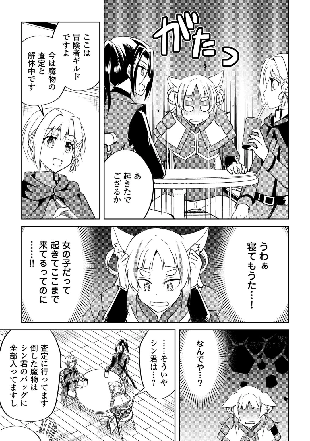 余りモノ異世界人の自由生活～勇者じゃないので勝手にやらせてもらいます～ 第46話 - 21
