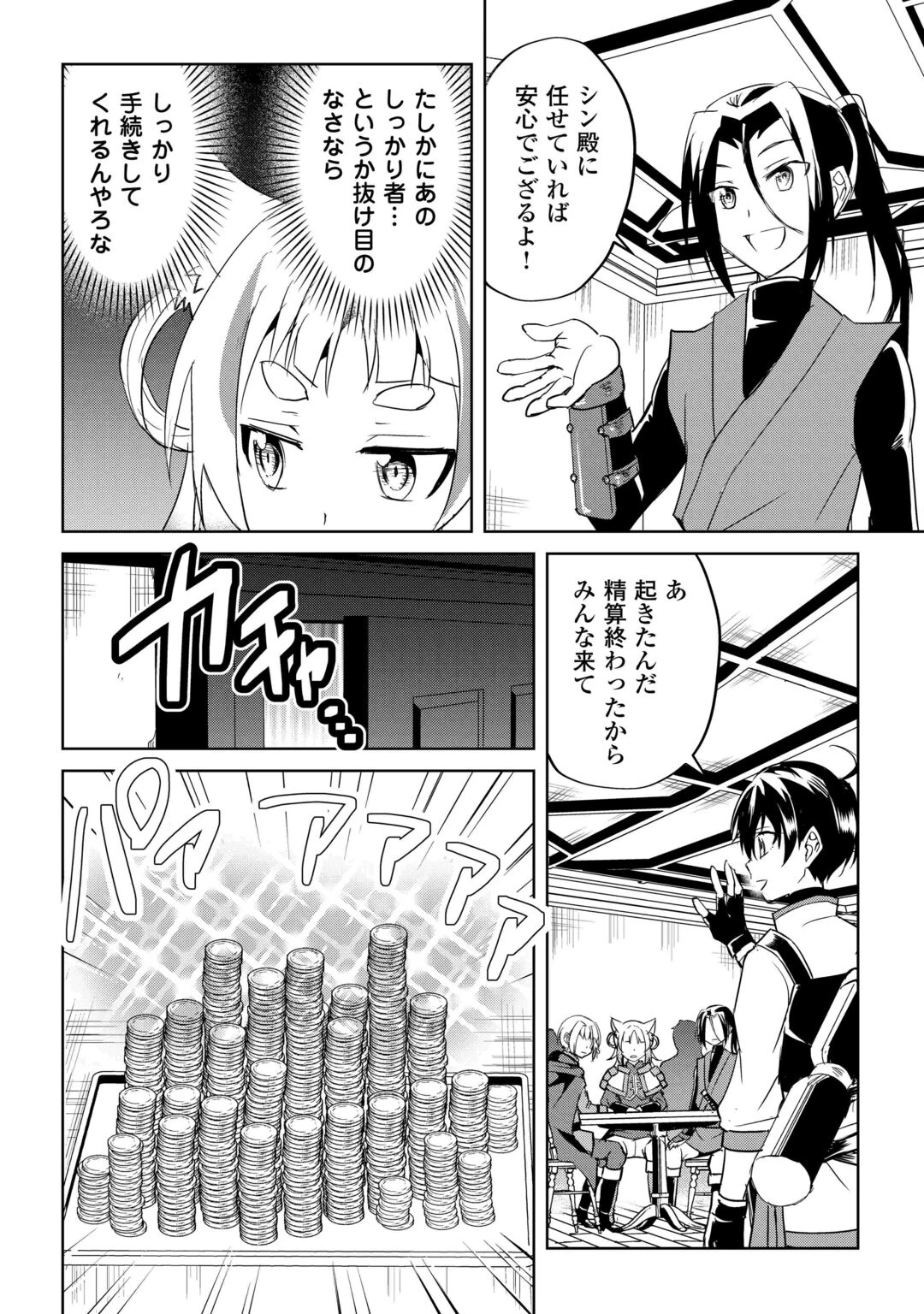 余りモノ異世界人の自由生活～勇者じゃないので勝手にやらせてもらいます～ 第46話 - 22