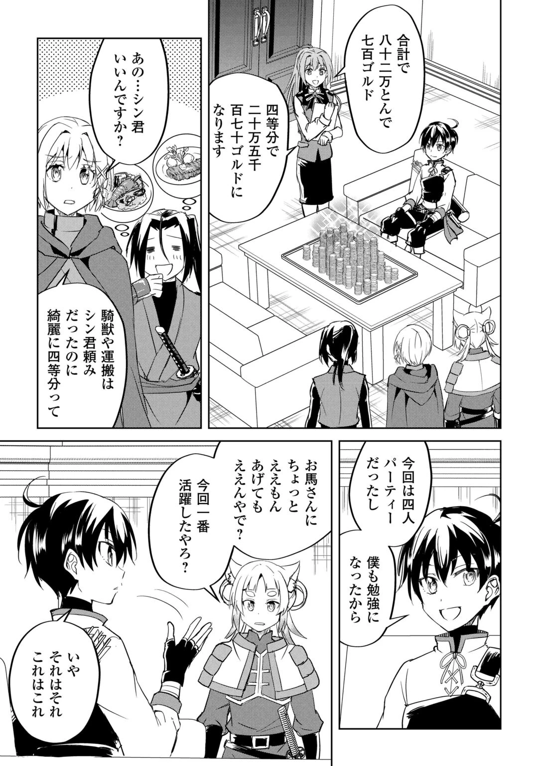 余りモノ異世界人の自由生活～勇者じゃないので勝手にやらせてもらいます～ 第46話 - 23
