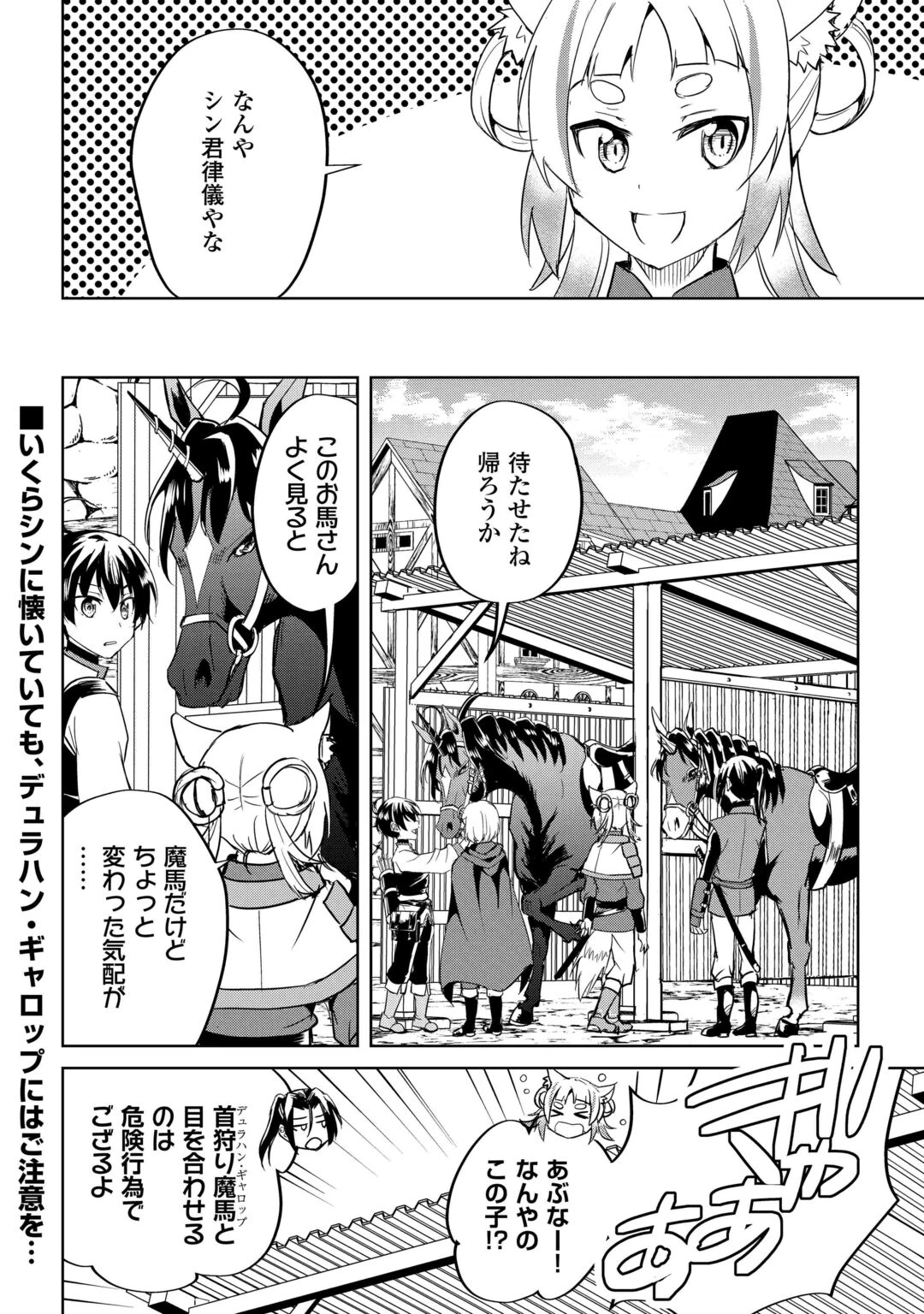 余りモノ異世界人の自由生活～勇者じゃないので勝手にやらせてもらいます～ 第46話 - 24