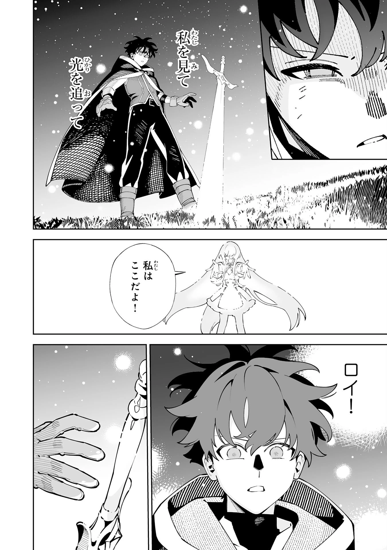 ハズレ職〈召喚士〉がS級万能職に化けました～無能と蔑まれた俺、伝説の召喚獣達に懐かれ力が覚醒したので世界最強です～ 第24話 - 2