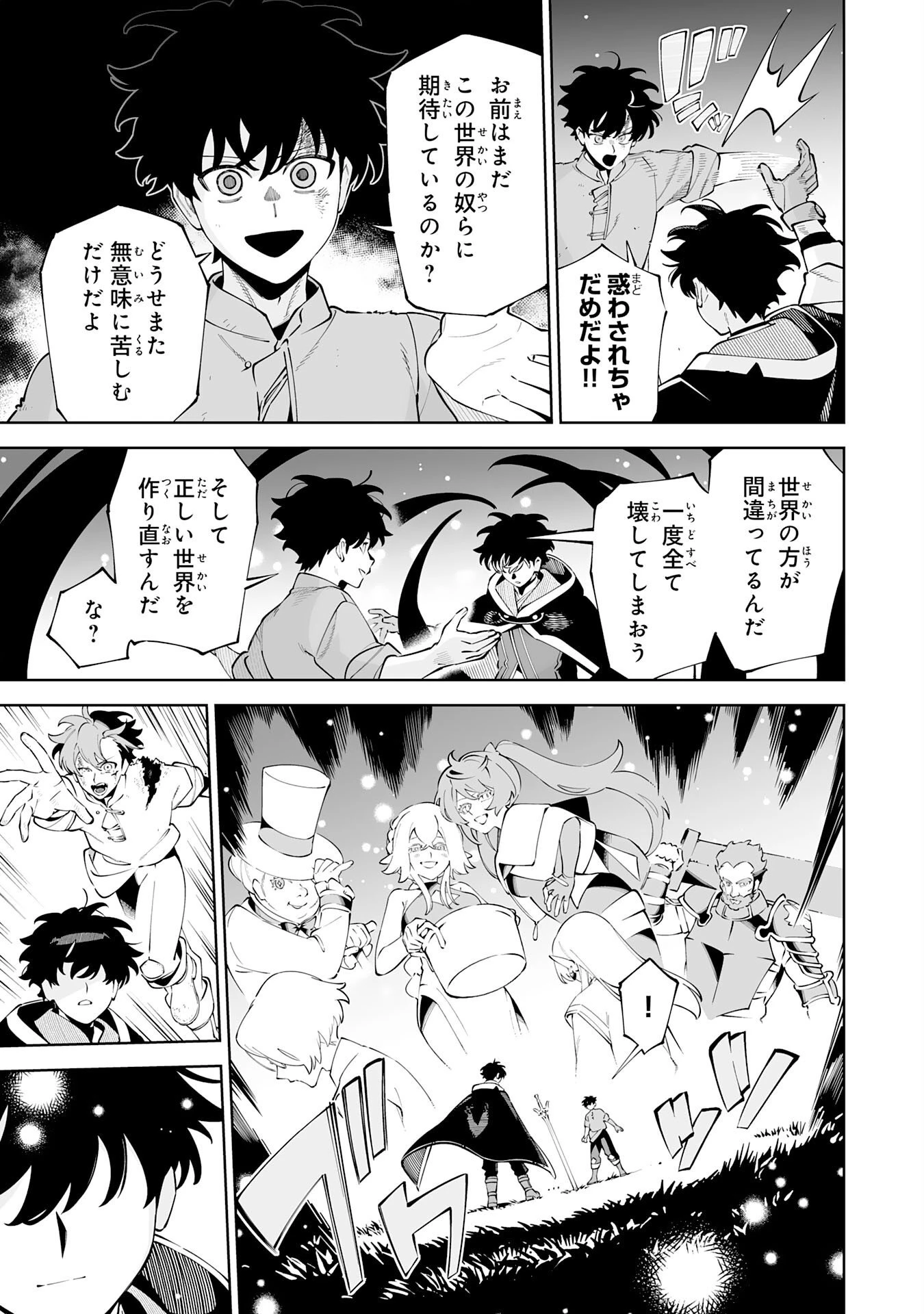 ハズレ職〈召喚士〉がS級万能職に化けました～無能と蔑まれた俺、伝説の召喚獣達に懐かれ力が覚醒したので世界最強です～ 第24話 - 3