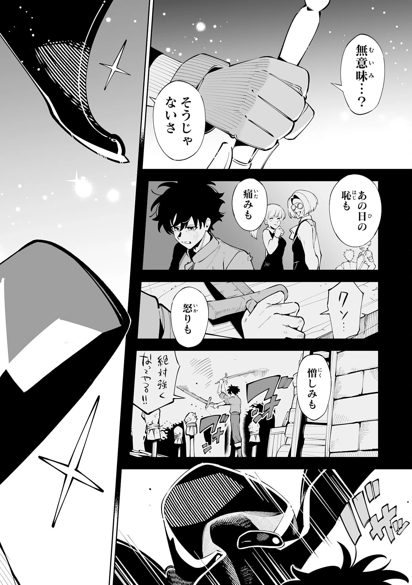 ハズレ職〈召喚士〉がS級万能職に化けました～無能と蔑まれた俺、伝説の召喚獣達に懐かれ力が覚醒したので世界最強です～ 第24話 - 4