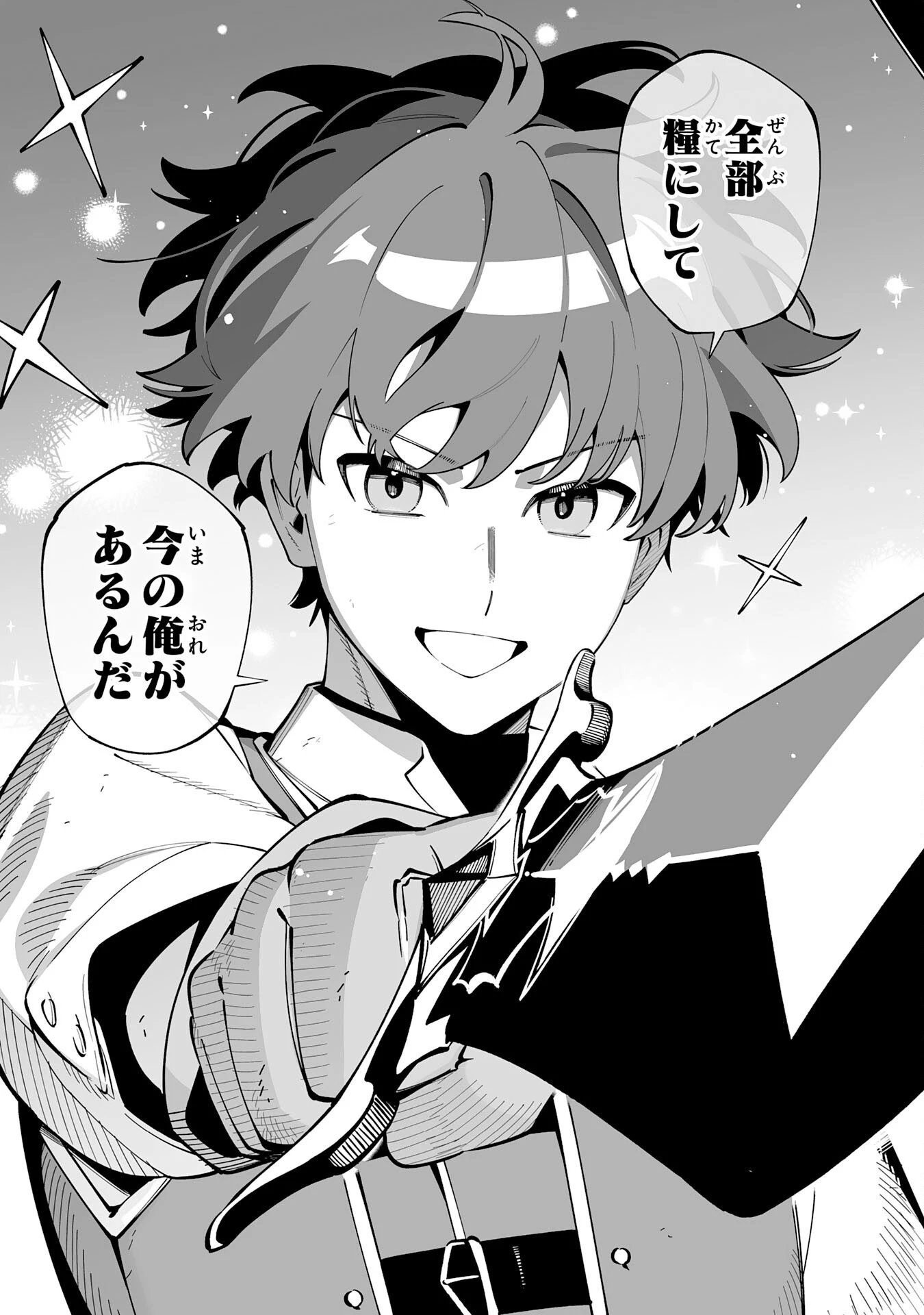ハズレ職〈召喚士〉がS級万能職に化けました～無能と蔑まれた俺、伝説の召喚獣達に懐かれ力が覚醒したので世界最強です～ 第24話 - 5
