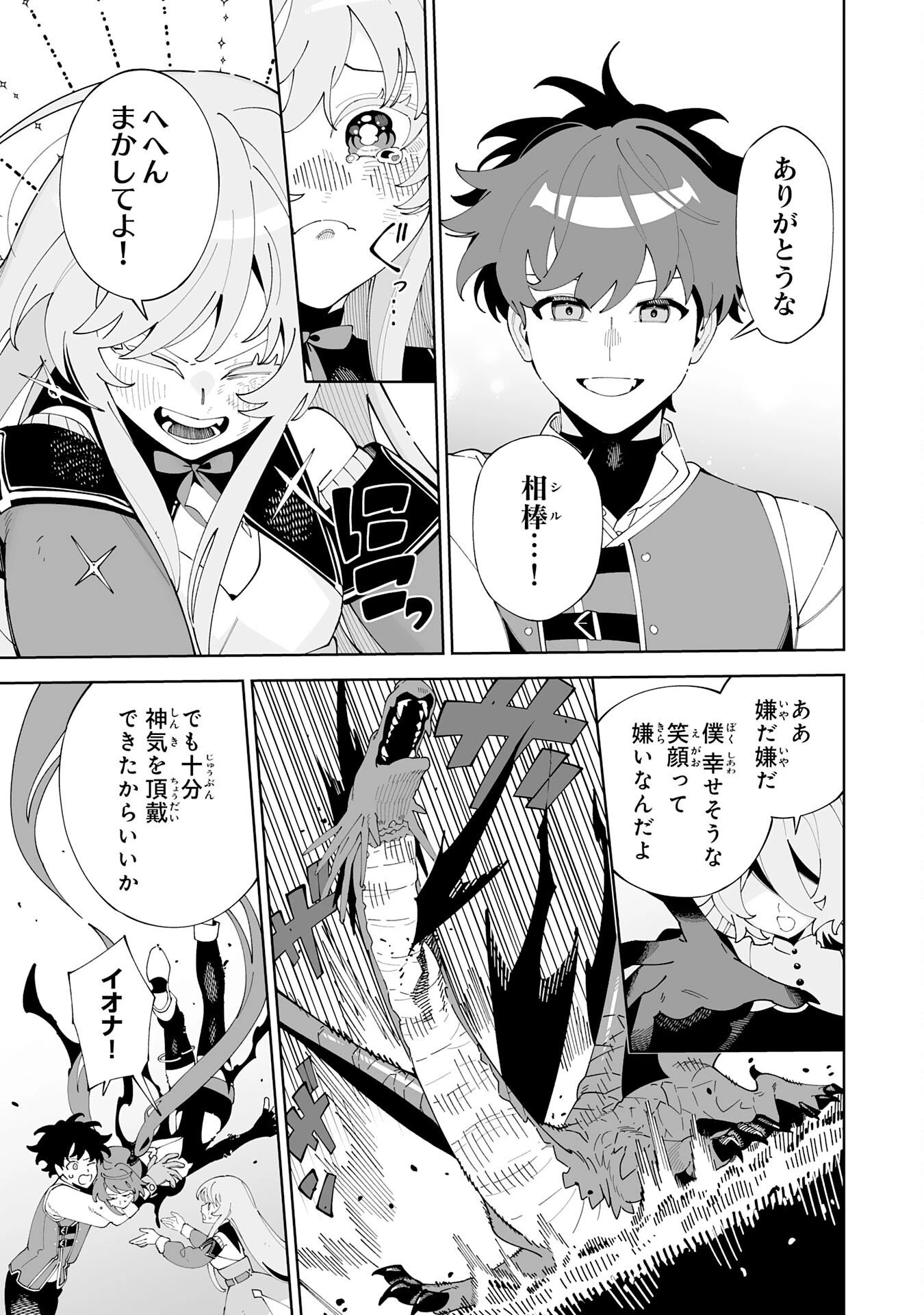 ハズレ職〈召喚士〉がS級万能職に化けました～無能と蔑まれた俺、伝説の召喚獣達に懐かれ力が覚醒したので世界最強です～ 第24話 - 7