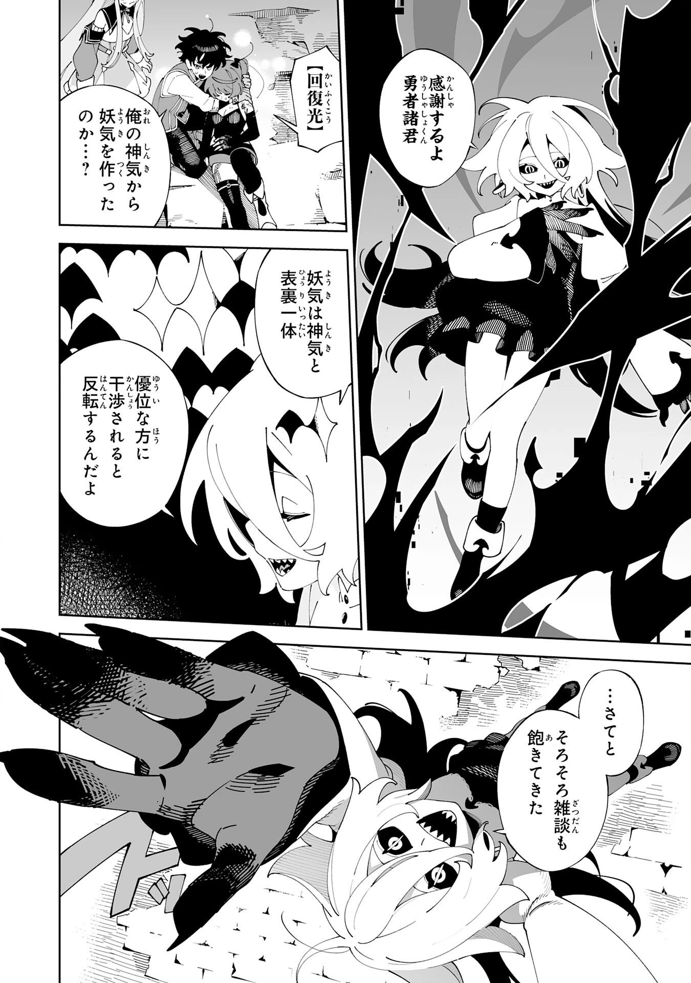 ハズレ職〈召喚士〉がS級万能職に化けました～無能と蔑まれた俺、伝説の召喚獣達に懐かれ力が覚醒したので世界最強です～ 第24話 - 8