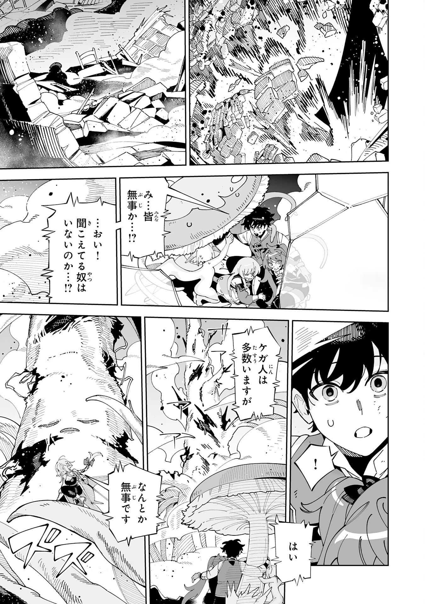 ハズレ職〈召喚士〉がS級万能職に化けました～無能と蔑まれた俺、伝説の召喚獣達に懐かれ力が覚醒したので世界最強です～ 第24話 - 11