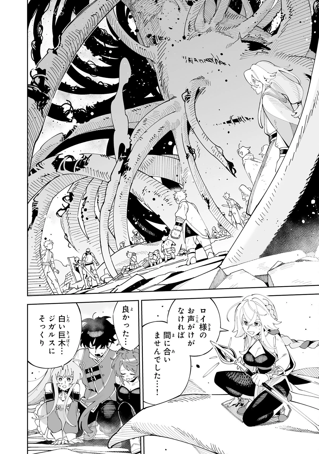 ハズレ職〈召喚士〉がS級万能職に化けました～無能と蔑まれた俺、伝説の召喚獣達に懐かれ力が覚醒したので世界最強です～ 第24話 - 12