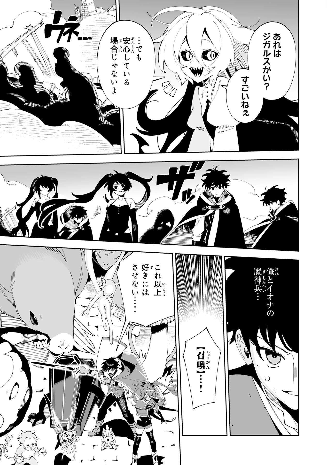 ハズレ職〈召喚士〉がS級万能職に化けました～無能と蔑まれた俺、伝説の召喚獣達に懐かれ力が覚醒したので世界最強です～ 第24話 - 13