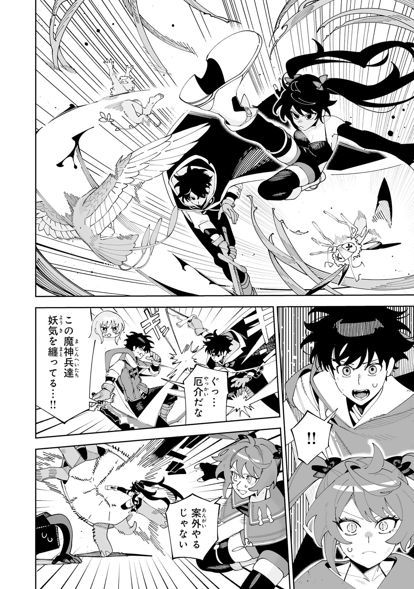 ハズレ職〈召喚士〉がS級万能職に化けました～無能と蔑まれた俺、伝説の召喚獣達に懐かれ力が覚醒したので世界最強です～ 第24話 - 14