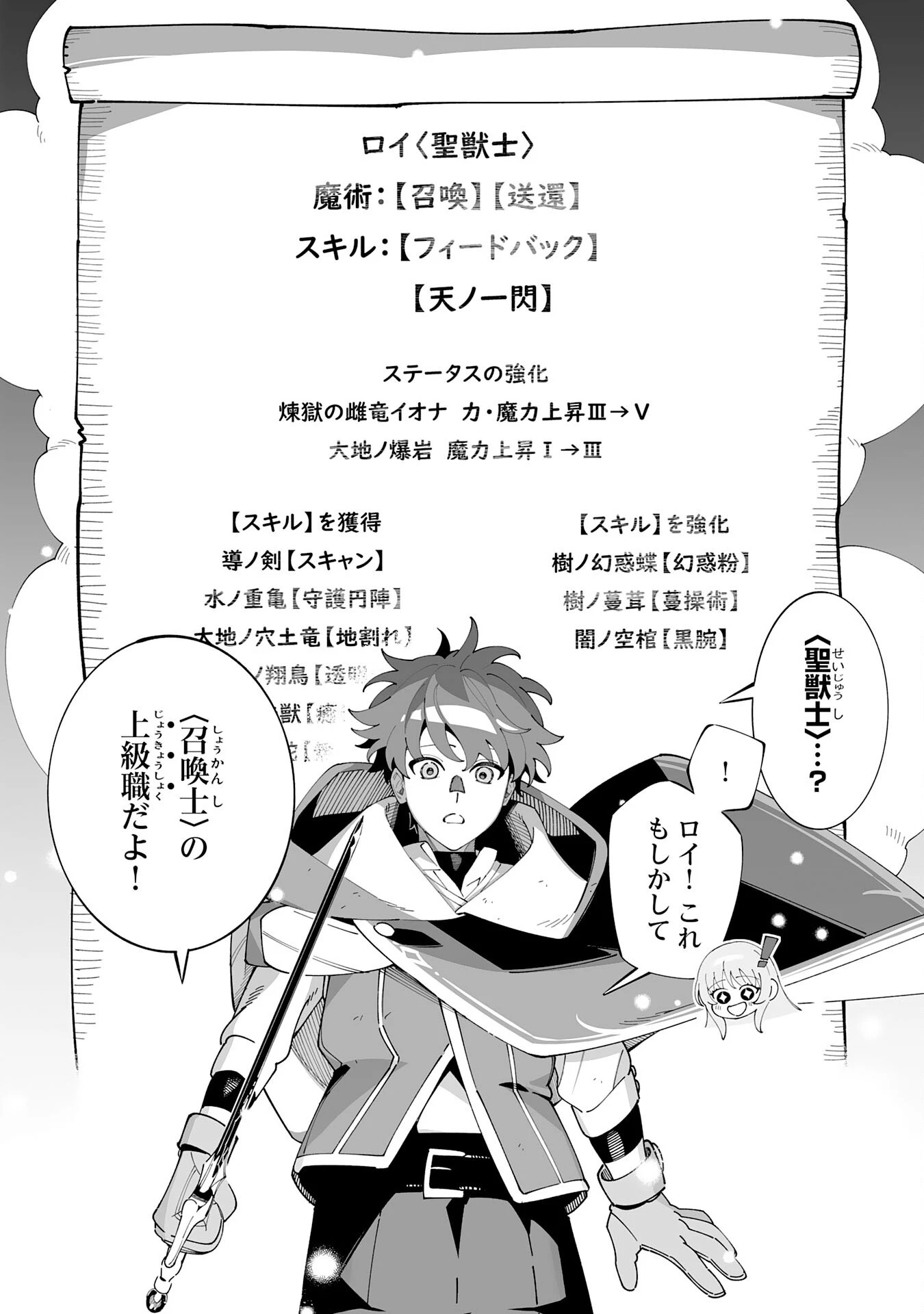 ハズレ職〈召喚士〉がS級万能職に化けました～無能と蔑まれた俺、伝説の召喚獣達に懐かれ力が覚醒したので世界最強です～ 第24話 - 20
