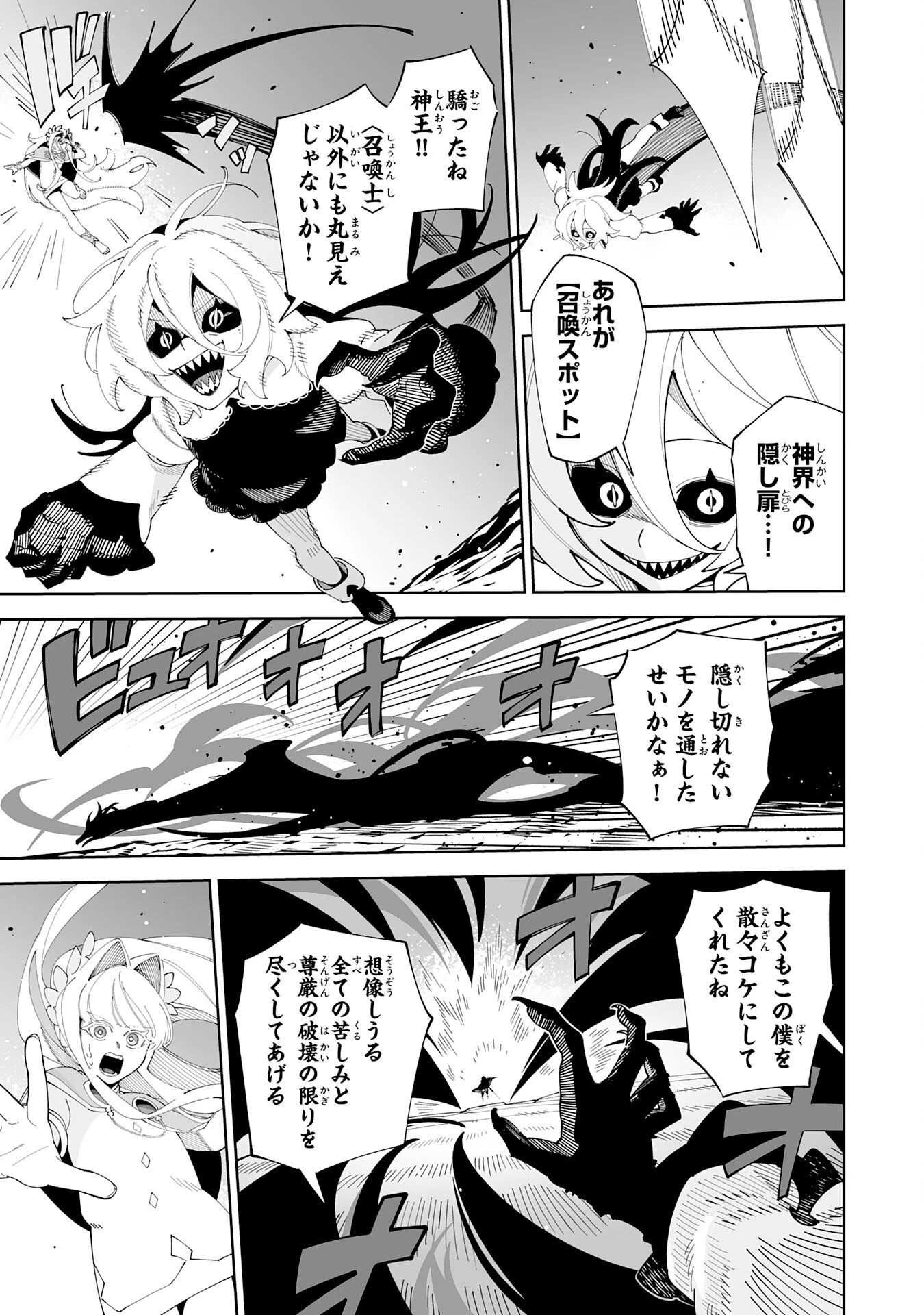 ハズレ職〈召喚士〉がS級万能職に化けました～無能と蔑まれた俺、伝説の召喚獣達に懐かれ力が覚醒したので世界最強です～ 第24話 - 21