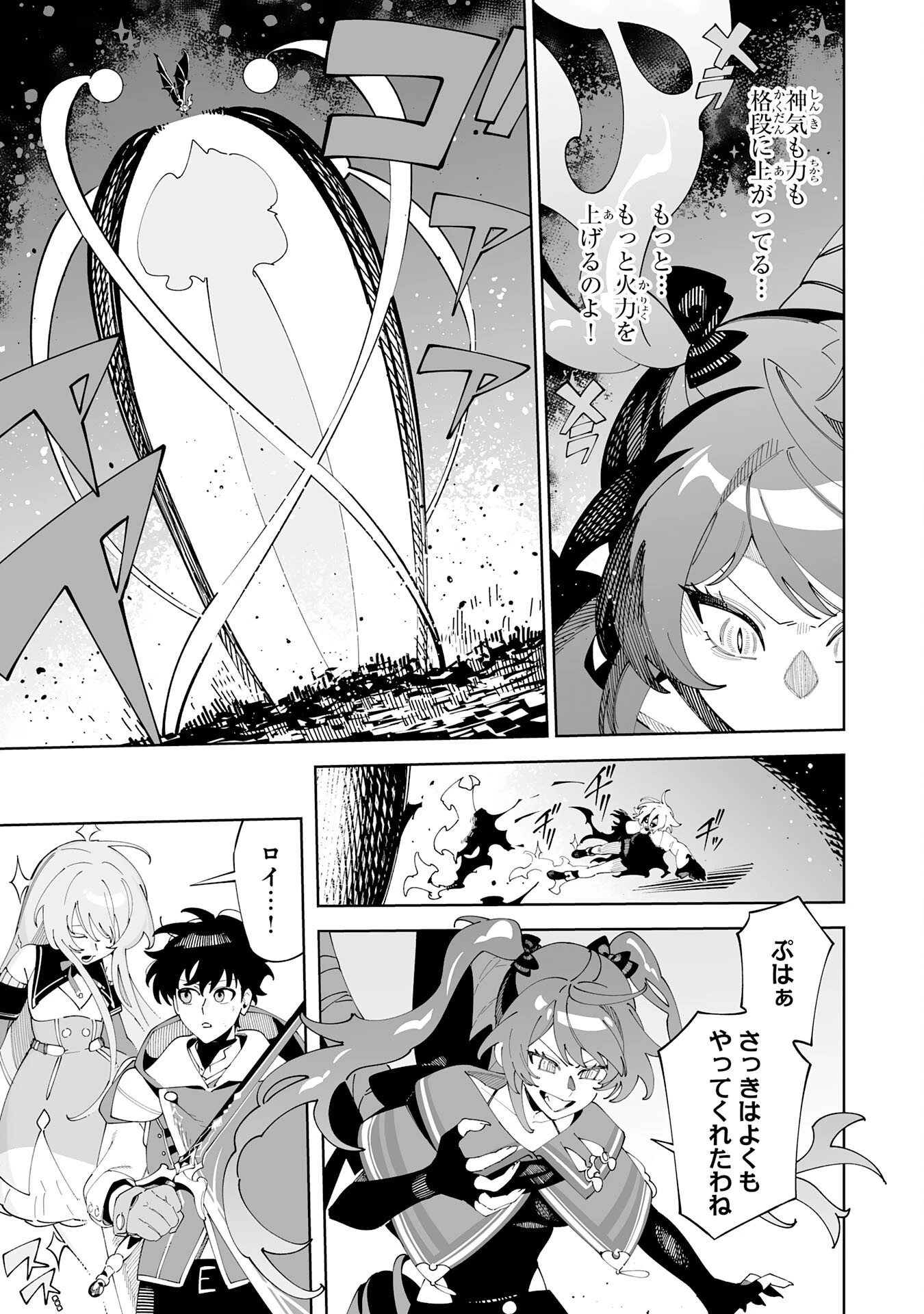ハズレ職〈召喚士〉がS級万能職に化けました～無能と蔑まれた俺、伝説の召喚獣達に懐かれ力が覚醒したので世界最強です～ 第24話 - 23