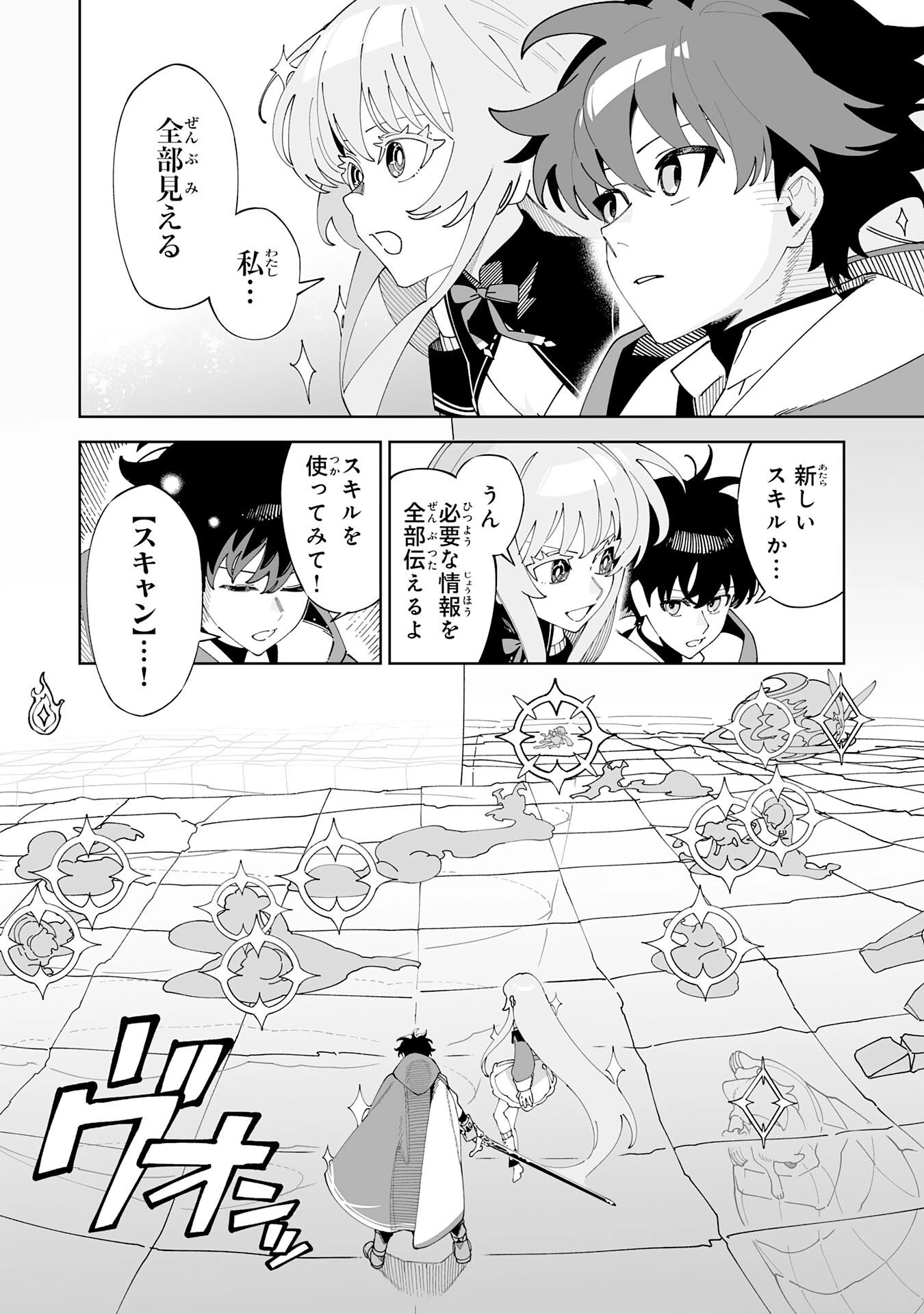 ハズレ職〈召喚士〉がS級万能職に化けました～無能と蔑まれた俺、伝説の召喚獣達に懐かれ力が覚醒したので世界最強です～ 第24話 - 24