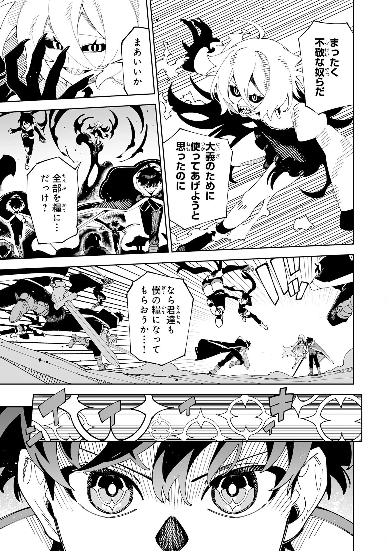 ハズレ職〈召喚士〉がS級万能職に化けました～無能と蔑まれた俺、伝説の召喚獣達に懐かれ力が覚醒したので世界最強です～ 第24話 - 25