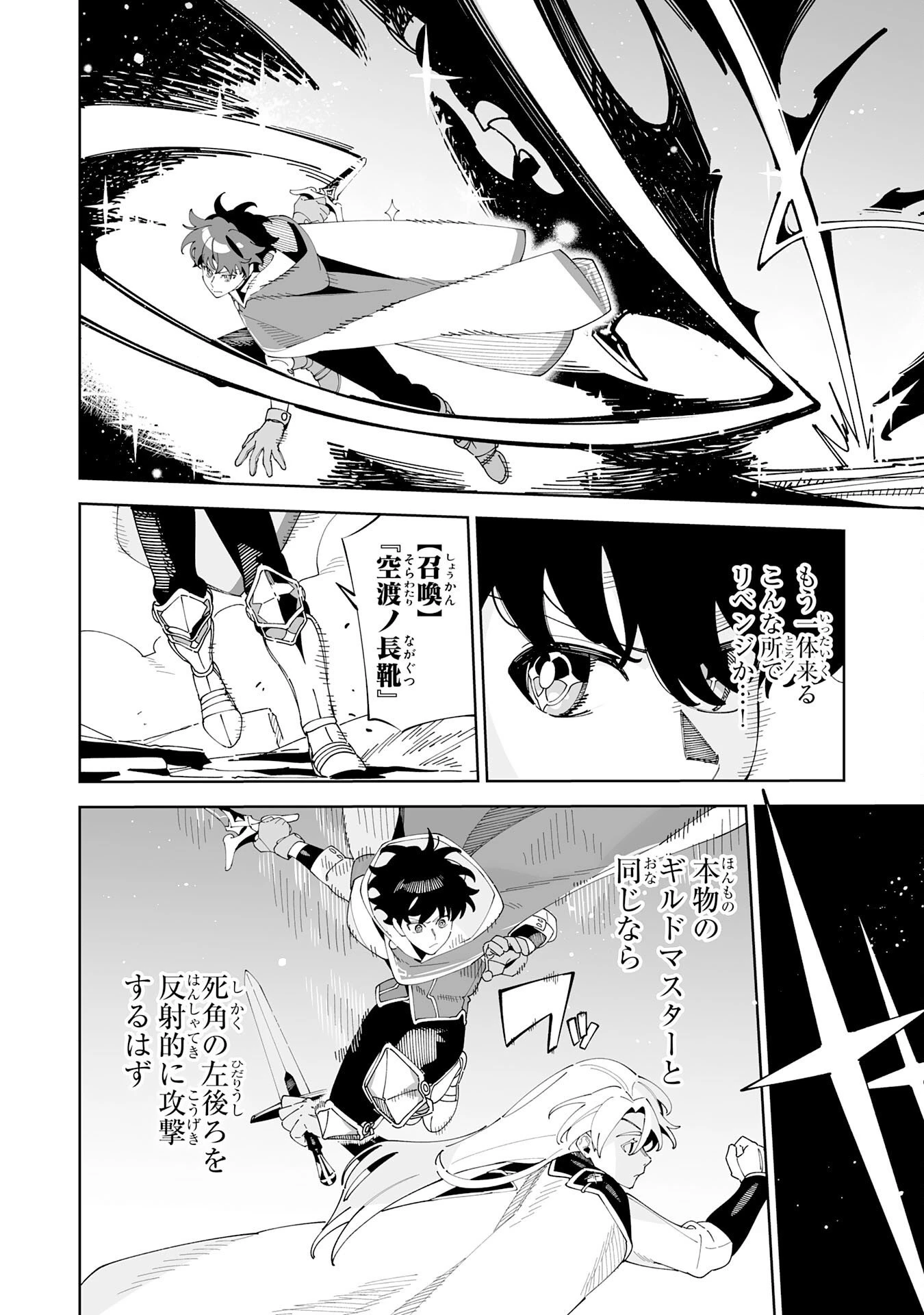 ハズレ職〈召喚士〉がS級万能職に化けました～無能と蔑まれた俺、伝説の召喚獣達に懐かれ力が覚醒したので世界最強です～ 第24話 - 26