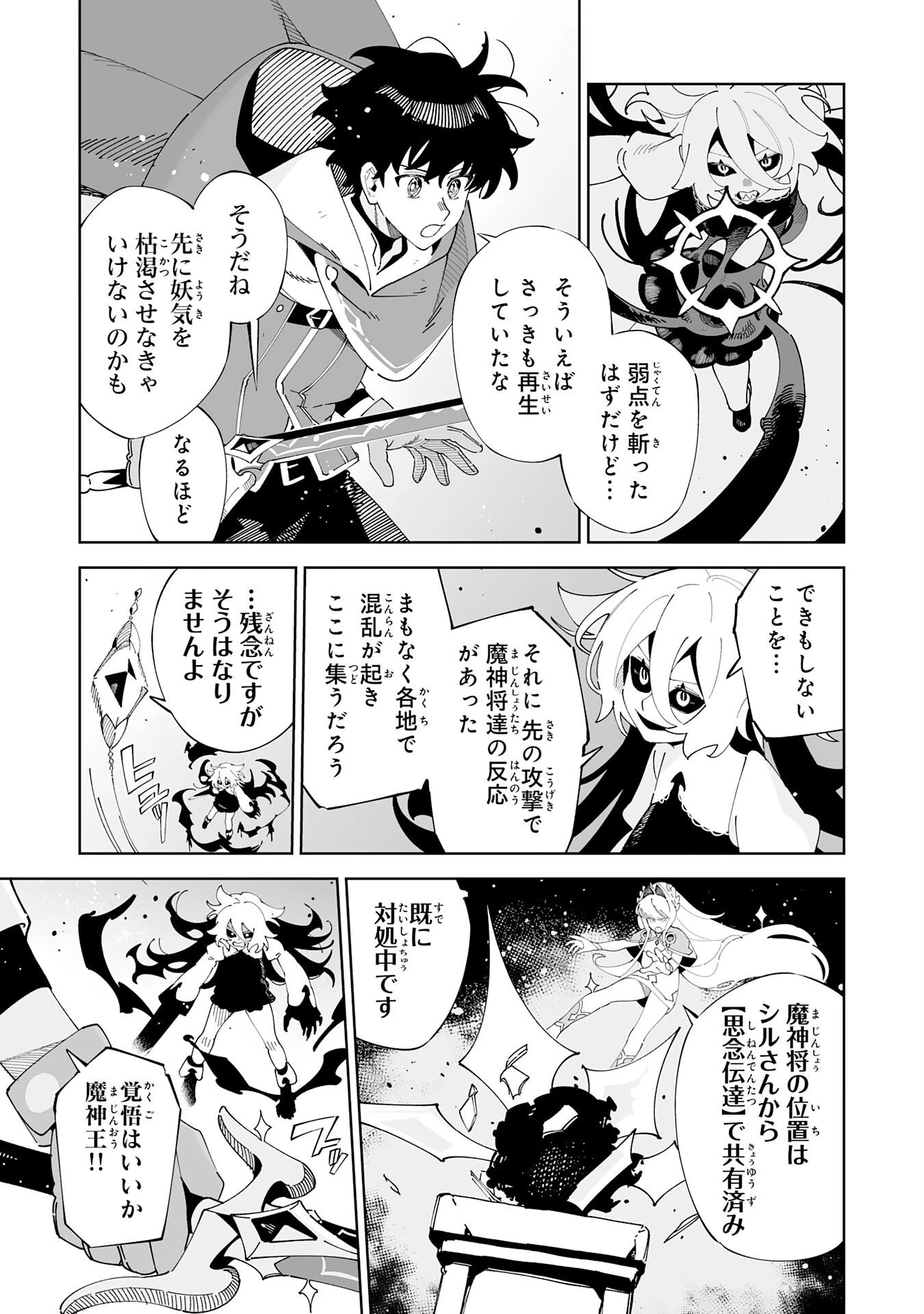 ハズレ職〈召喚士〉がS級万能職に化けました～無能と蔑まれた俺、伝説の召喚獣達に懐かれ力が覚醒したので世界最強です～ 第24話 - 29