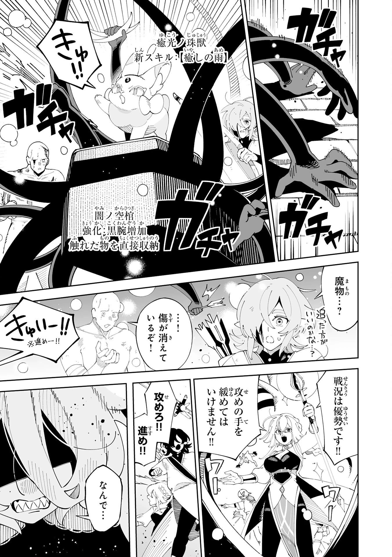 ハズレ職〈召喚士〉がS級万能職に化けました～無能と蔑まれた俺、伝説の召喚獣達に懐かれ力が覚醒したので世界最強です～ 第24話 - 31