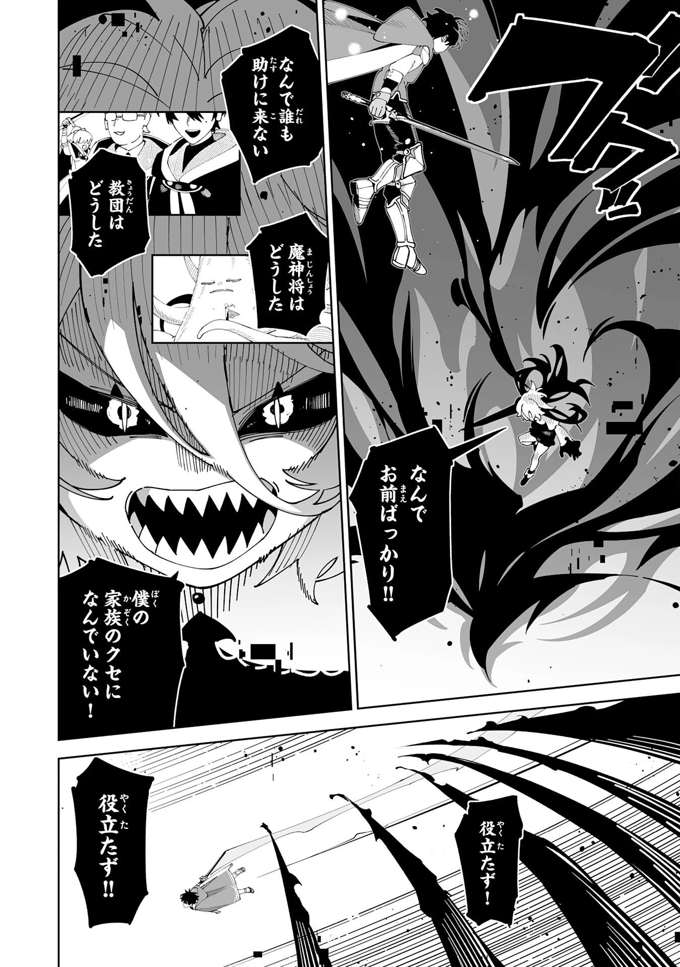 ハズレ職〈召喚士〉がS級万能職に化けました～無能と蔑まれた俺、伝説の召喚獣達に懐かれ力が覚醒したので世界最強です～ 第24話 - 32