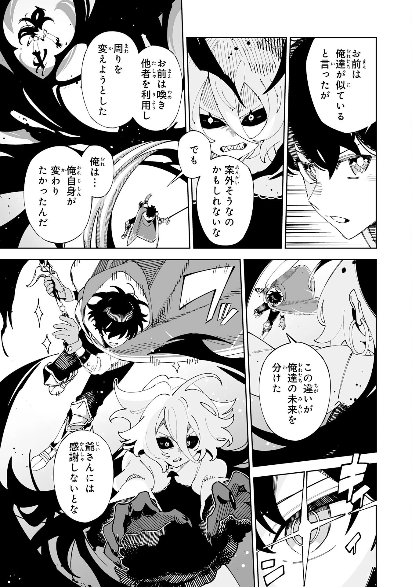 ハズレ職〈召喚士〉がS級万能職に化けました～無能と蔑まれた俺、伝説の召喚獣達に懐かれ力が覚醒したので世界最強です～ 第24話 - 33